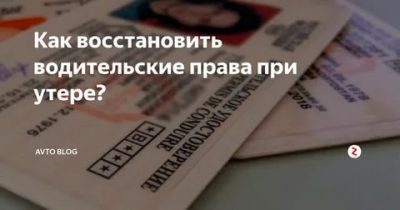 Что нужно для восстановления утерянных прав?