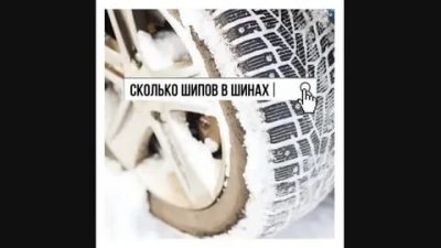 Сколько шипов на зимней резине. Сколько шипов на колесе 14. Сколько шипов в зимней резине Бриджстоун r14. Сколько шипов в зимнем колесе 16 радиуса. Сколько шипов на зимней резине r15.