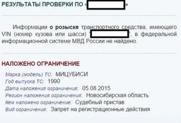 Арест на регистрационные действия автомобиля что это?