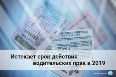 У прав закончился срок действия что делать?