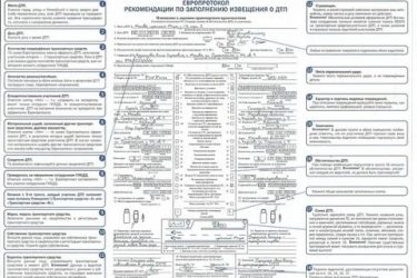 Если нет бланка европротокола что делать?