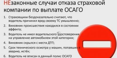 Отказали в страховке ОСАГО что делать?