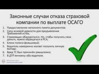 Отказали в страховке ОСАГО что делать?