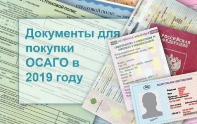 Что нужно для получения страховки на автомобиль?