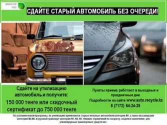 Сдать автомобильный в