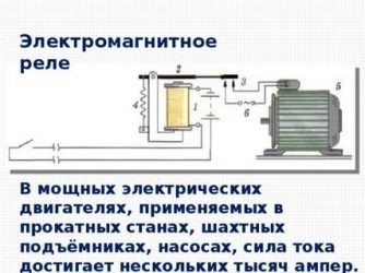 Для чего нужно электромагнитное реле?