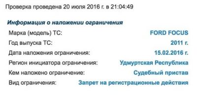 Арест на регистрационные действия автомобиля что это?