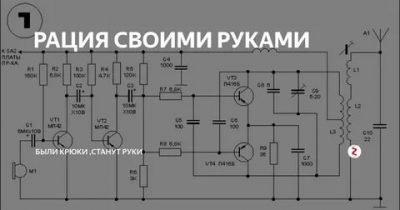 Как собрать рацию своими руками?