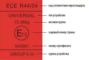 Стандарт ece r44 04 что это?