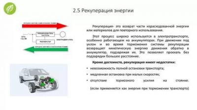 Рекуперация энергии торможения что это?